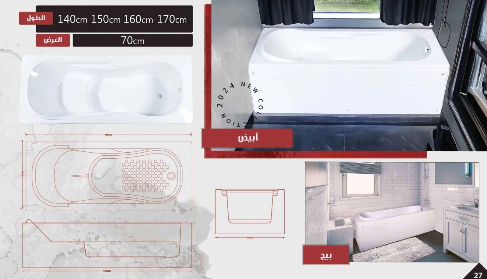 بانيوهات كلاسيكية